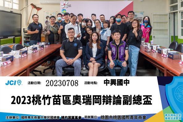 桃竹苗區奧瑞岡辯論副總盃