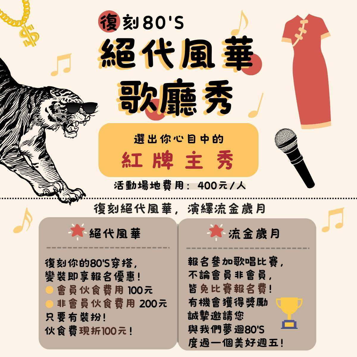 一月月例會-絕代風華歌廳秀